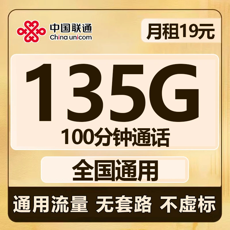 中国联通号码卡手机卡电话卡流量卡4G5G上网卡大王卡全国官方通用