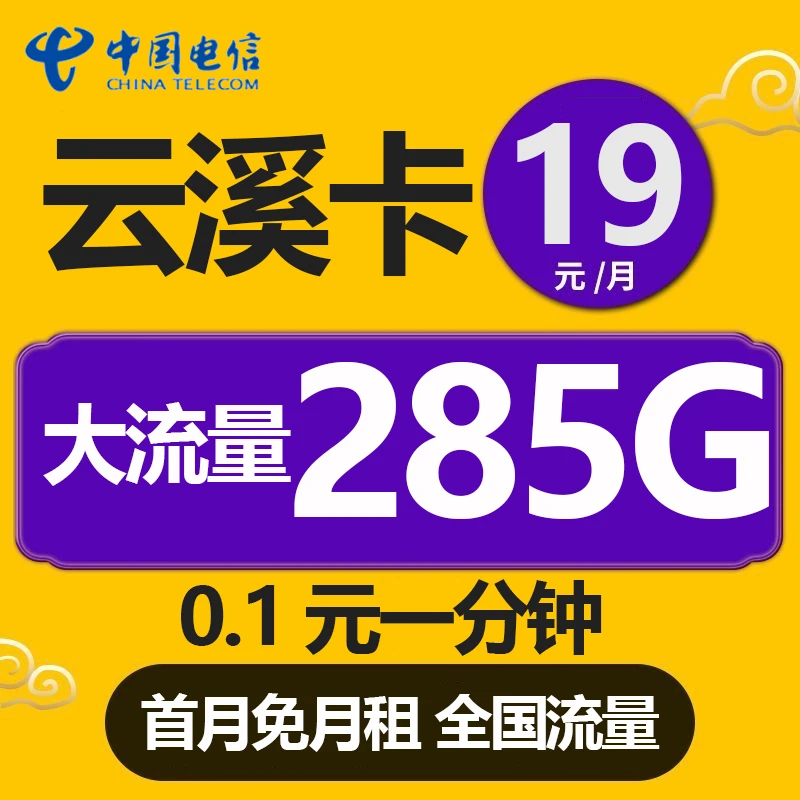 CHINA TELECOM/中国电信电信官方正品超低资费长期流量手机电话卡
