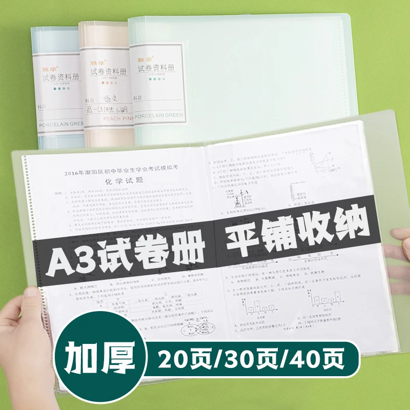 【2本装】A3试卷收纳袋小学初高中试卷夹多层文件夹资料册卷子收纳