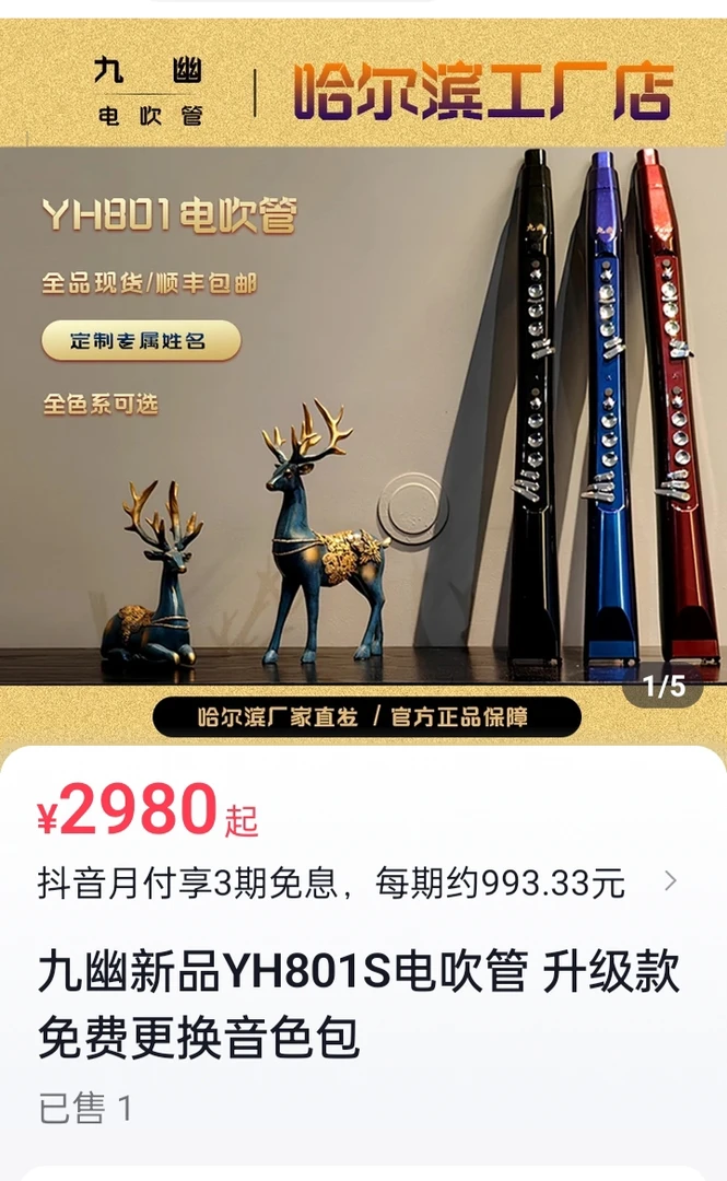 国产九幽801S电吹管2023年新款电子乐器葫芦丝笛电萨