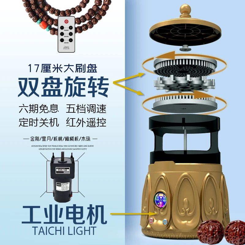 太极光全自动智能电动文玩盘刷机器木珠核桃橄榄核金刚星月菩提