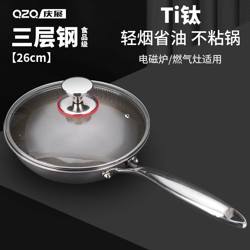 德系精工钛金蜂窝炒锅26CM高品质不粘锅家用炒菜锅不锈钢炒菜锅