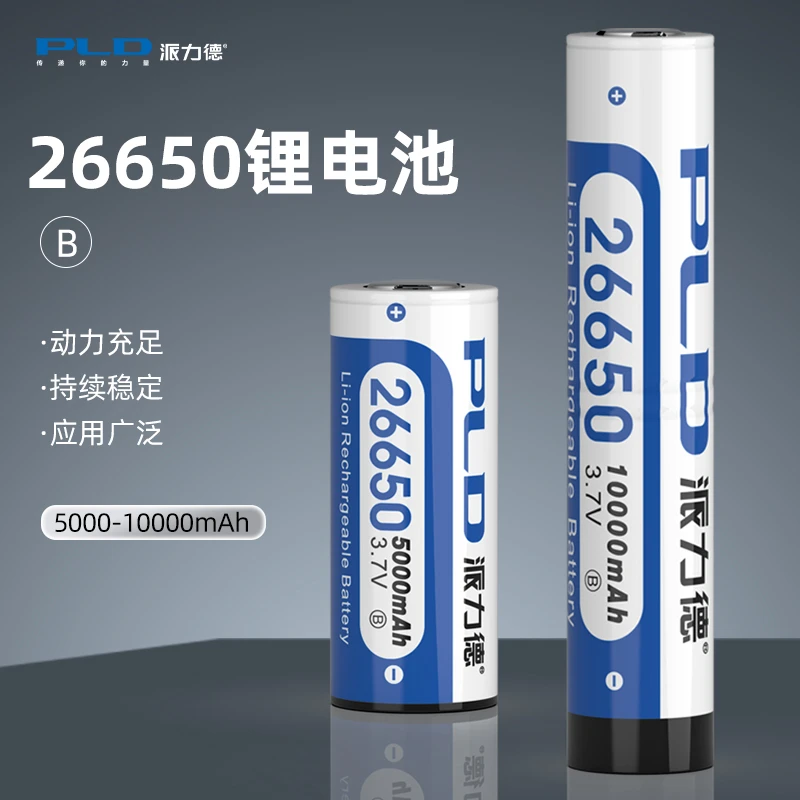 （拍前联系客服下单）26650超大容量电池长续航防爆高性能稳定耐用