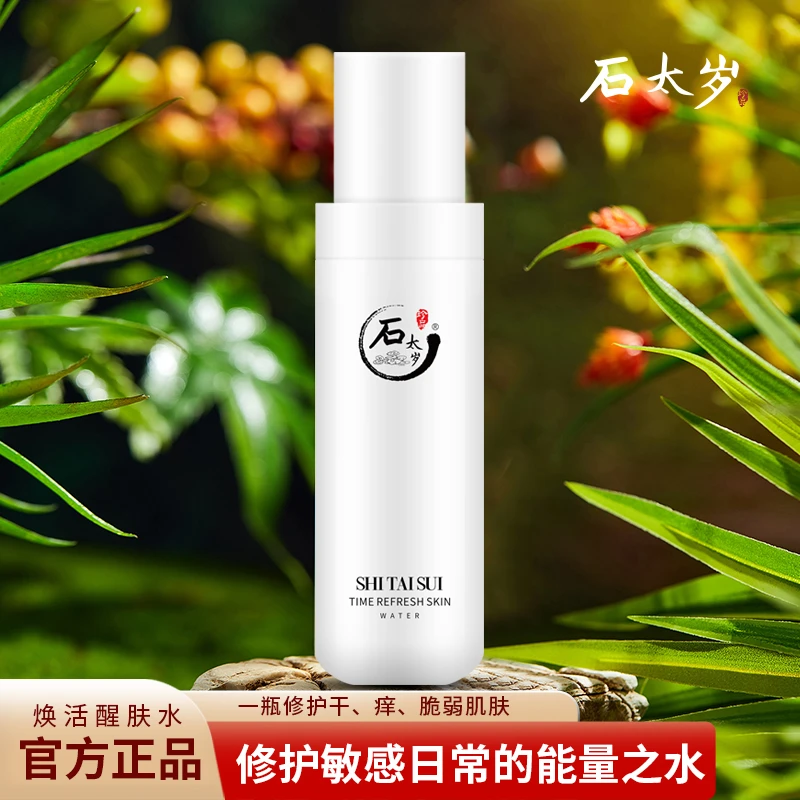 石太岁 时光焕活醒肤水-喷雾水