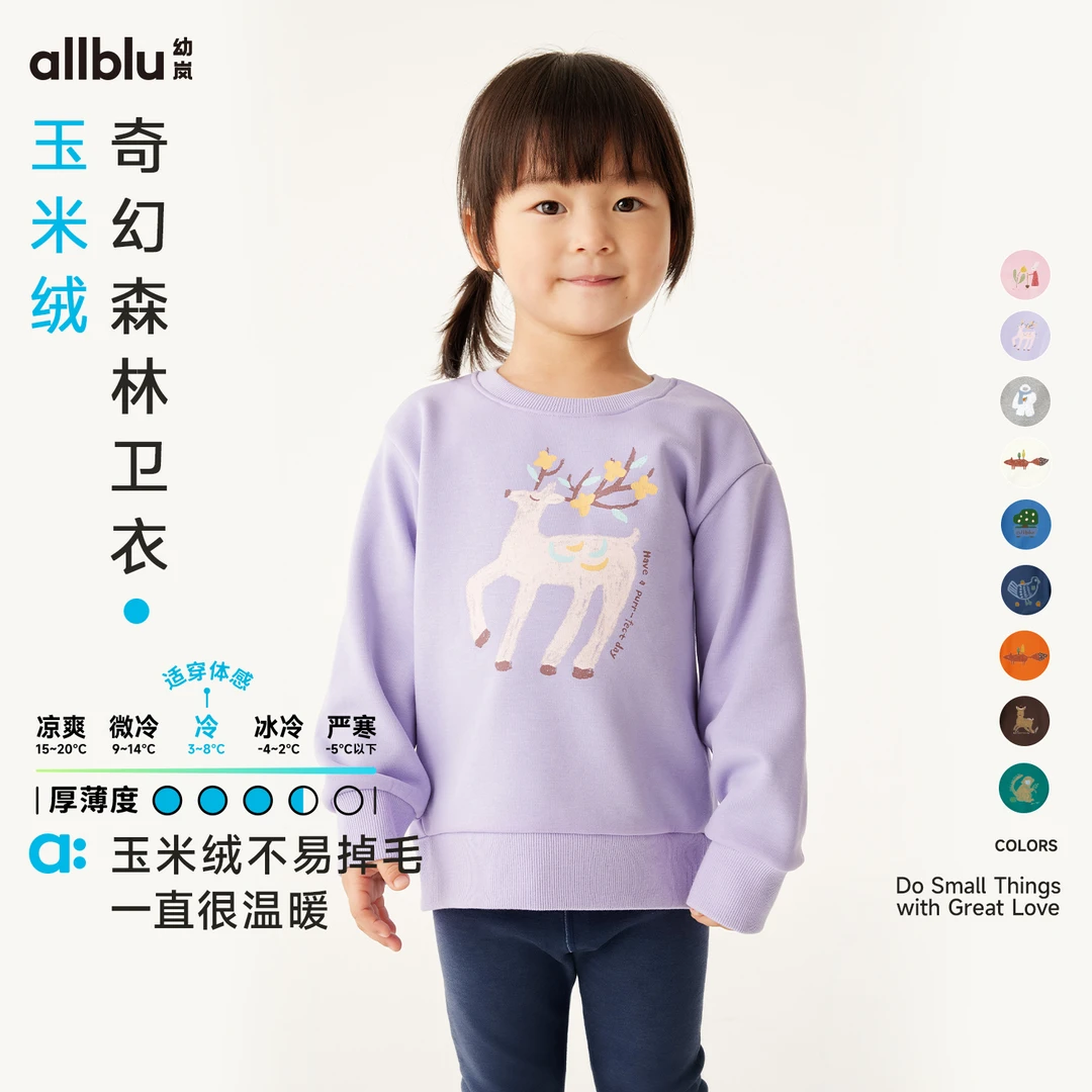 幼岚「玉米绒」套头卫衣亲肤保暖24年冬儿童舒适卫衣【83-1】