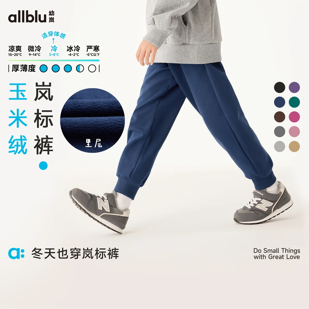 幼岚「玉米绒岚标裤」好裤子售后延长至6个月24年冬儿童【83-111】