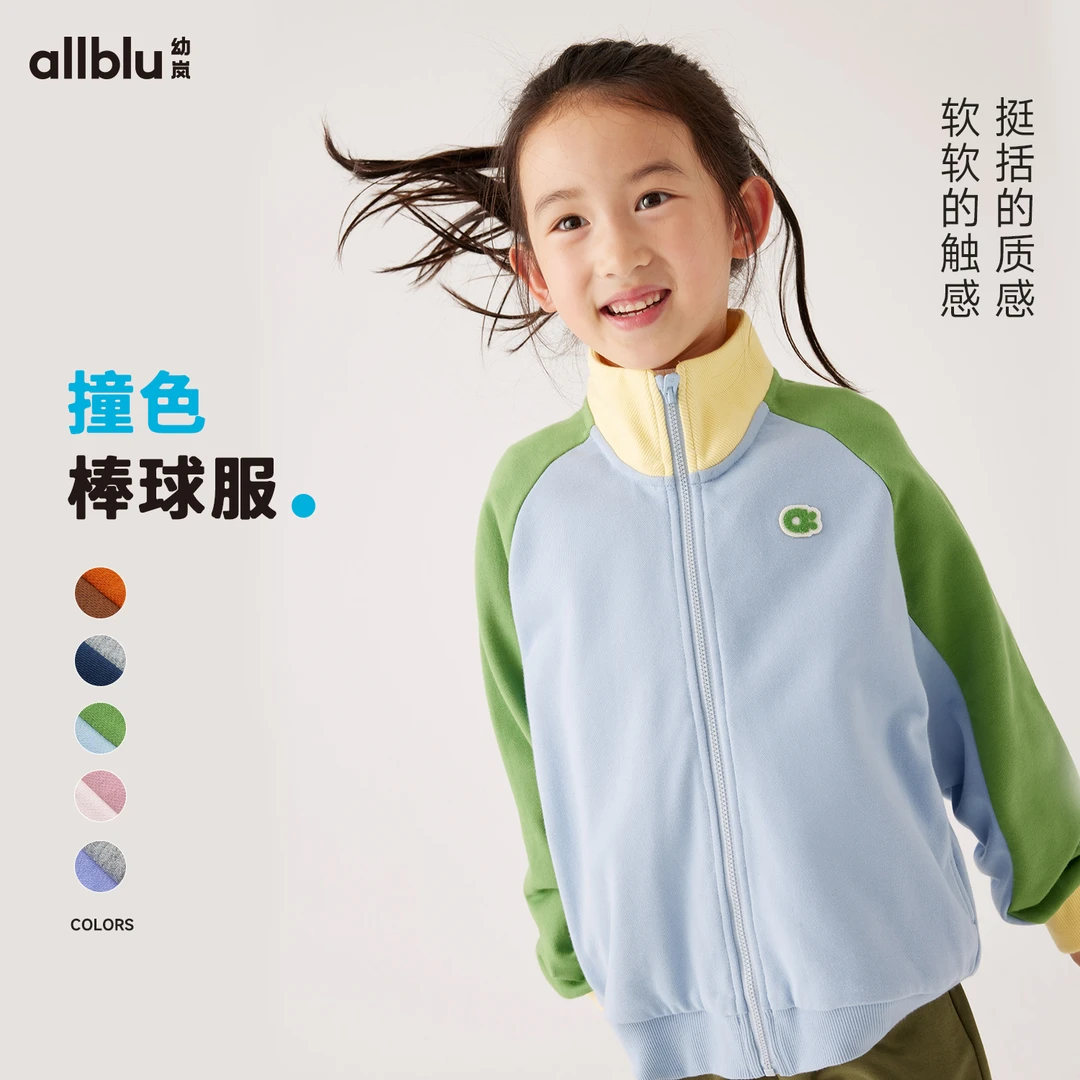 幼岚童装撞色棒球服挺括有型柔软亲肤24秋季新款儿童外套【83-1】