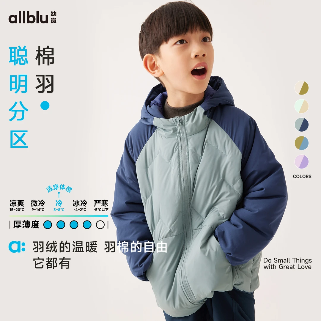 幼岚聪明分区棉羽蓬松保暖耐穿耐造24秋季新款男女童外套【ZJ-2】