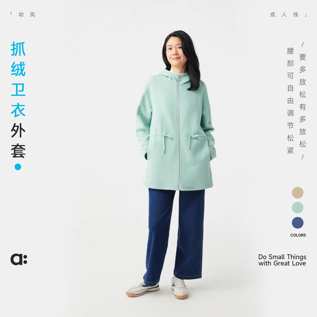 幼岚「抓绒卫衣外套」亲肤腰部可调节24秋季新款女士成人外套【ZJ-1】