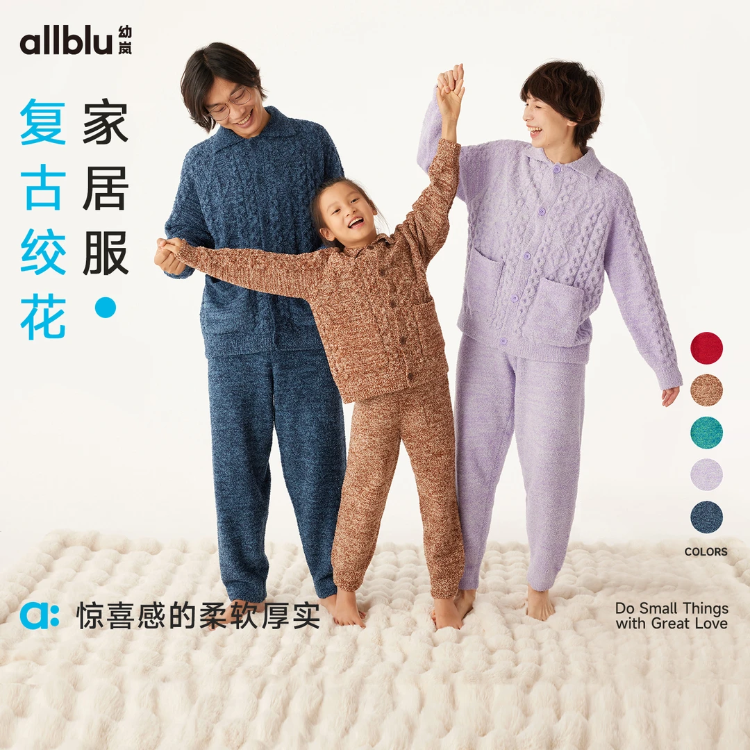 allblu幼岚复古绞花儿童家居服套装24秋冬新款蓬松保暖【83-1】