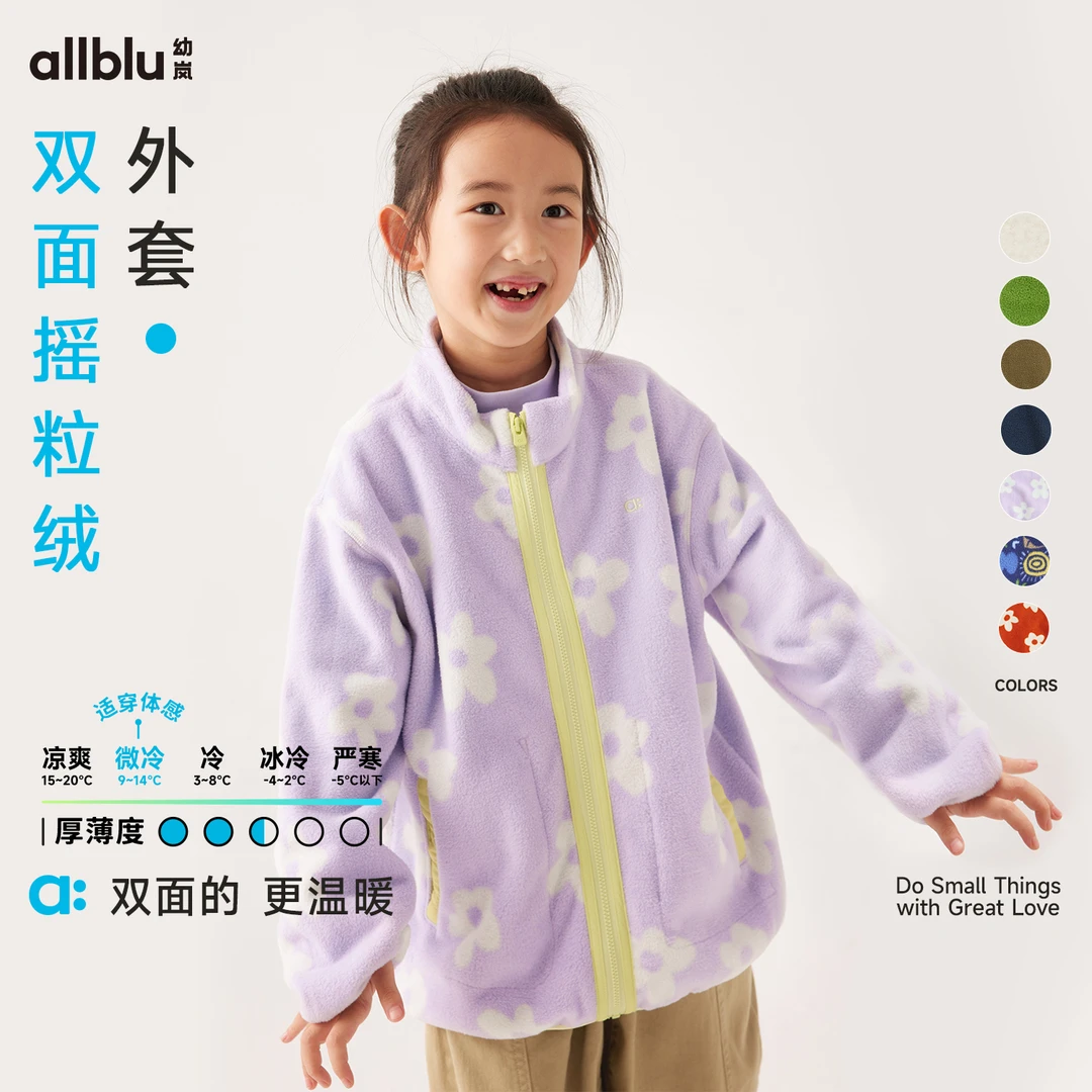 幼岚双面摇粒绒外套蓬松保暖不易起静电24秋季新款男女童【ZJ-3】