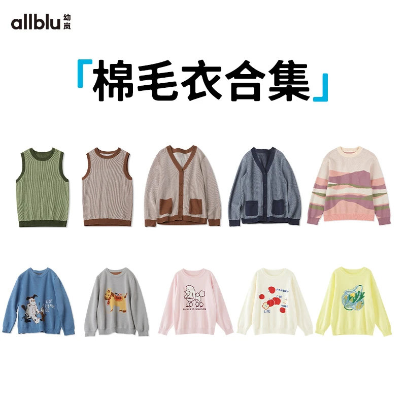 幼岚反季棉毛衣合集【FJ】