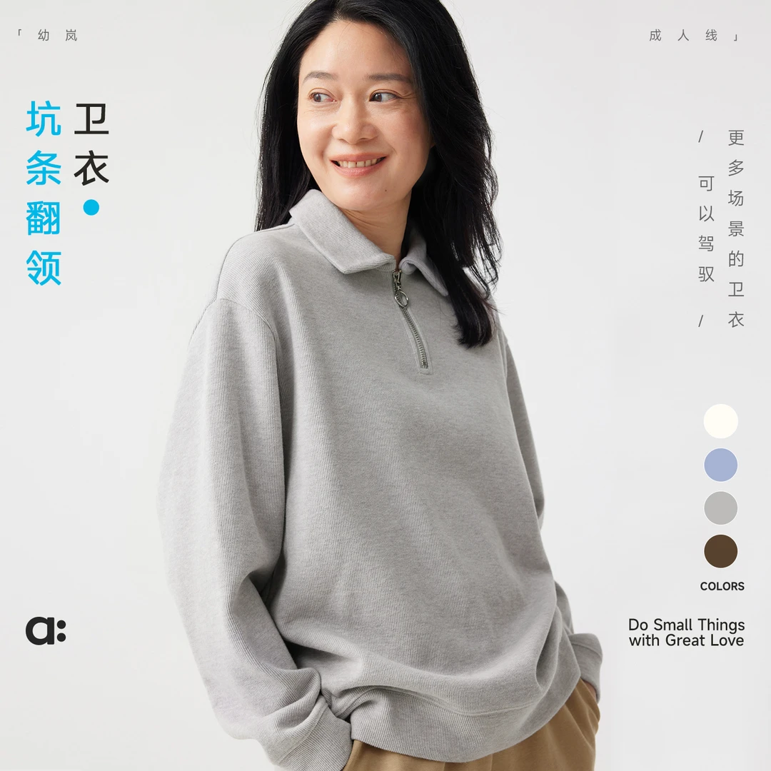 幼岚「坑条翻领卫衣」亲肤挺括有型24秋新款女士成人百搭卫衣【83-1】