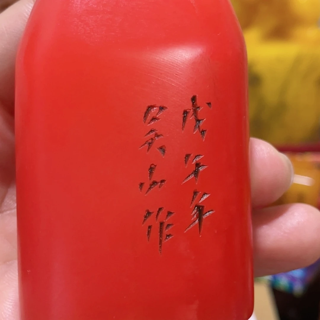 【闪购商品】书法印章