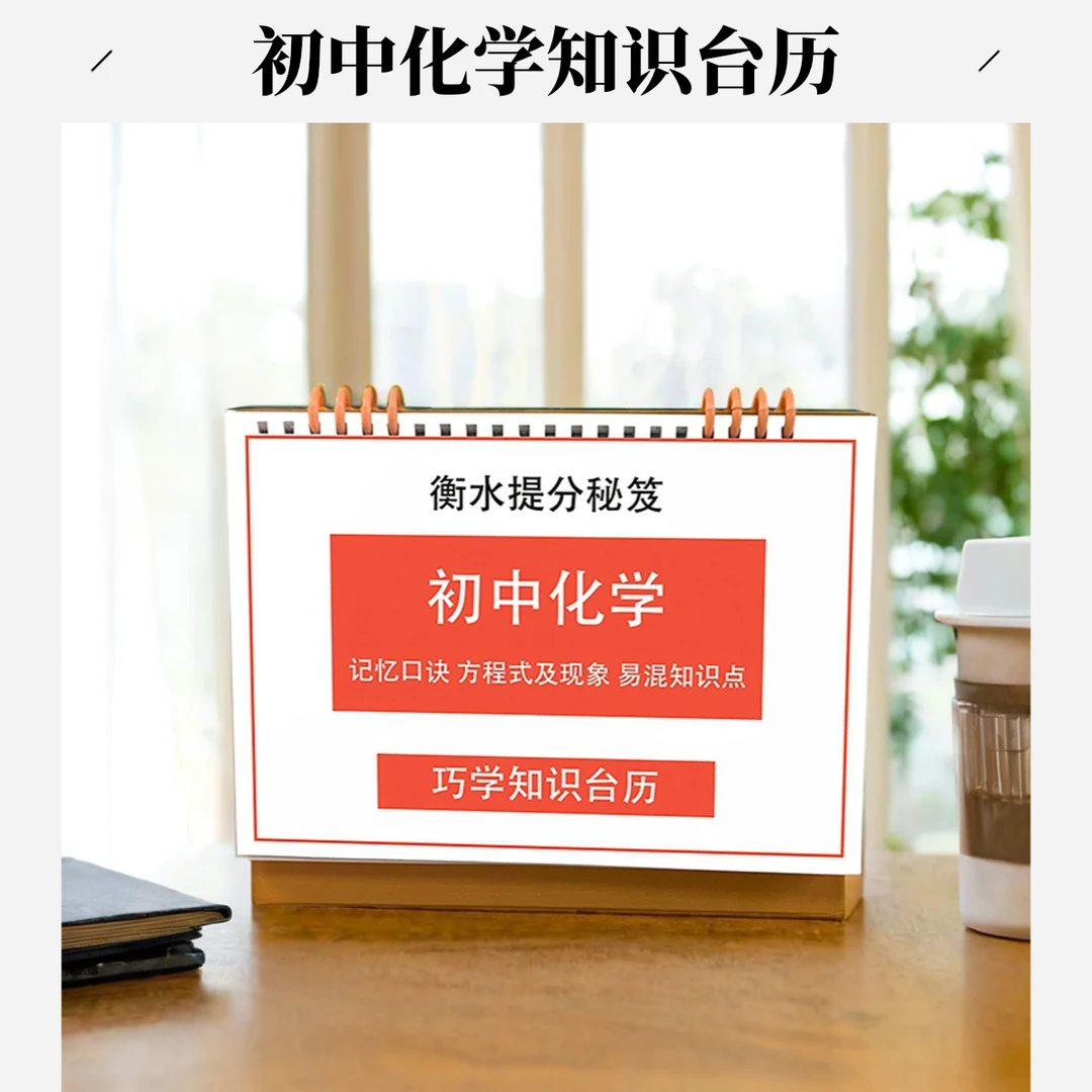 初中化学方程式记忆口诀易混知识点台历提分神器衡水学霸干货秘笈