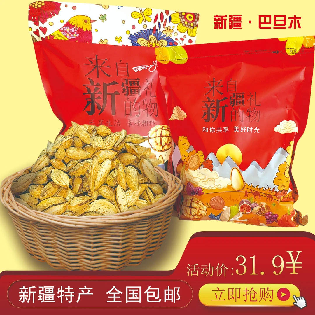 2024年【新货】新疆奶香巴旦木又脆又香，干果零食解馋，休闲追剧零食