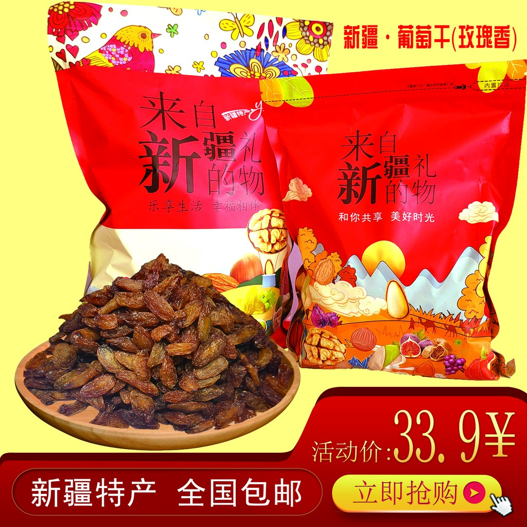 新疆特此吐鲁番红玫瑰葡萄干酸甜可口孕妇必备肉厚饱满