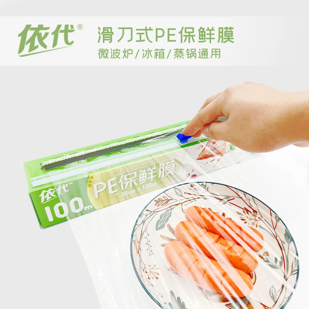 年货节【保鲜膜自带切割盒】【100米大卷】高品质食品级PE保鲜膜