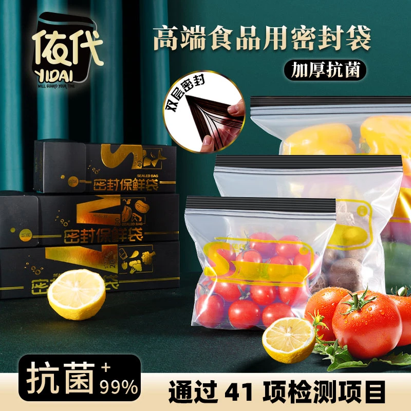 【抑菌15丝】食品收纳加厚抑菌级保鲜袋入园整理微波密封袋