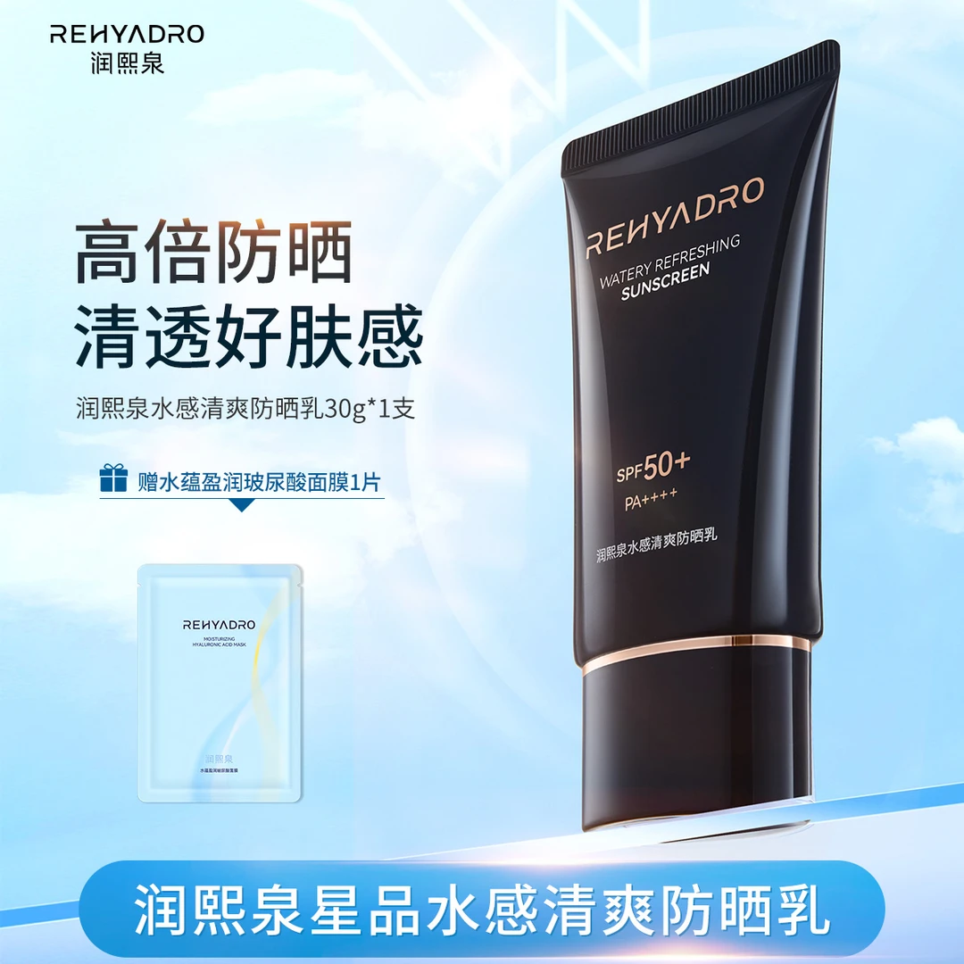 润熙泉水感清爽防晒乳清爽保湿 SPF50+ PA++++ 【DR】