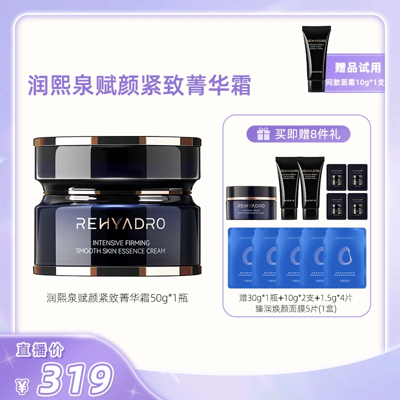 【杨宛专享】润熙泉赋颜紧致菁华霜抗皱紧致胶原霜【DRZ/NK】