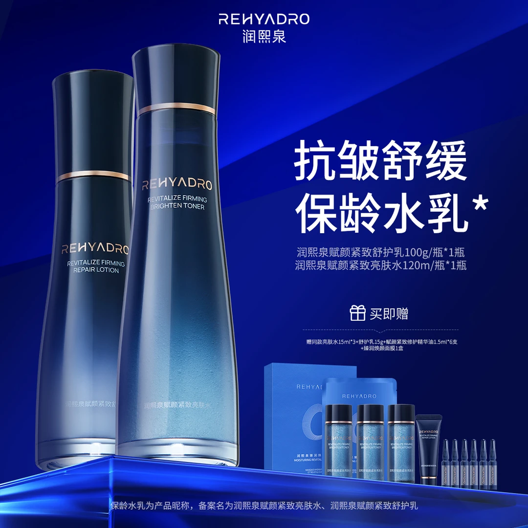 润熙泉赋颜紧致亮肤水120ml舒护乳100g保湿抗皱紧致水乳【DRZ】