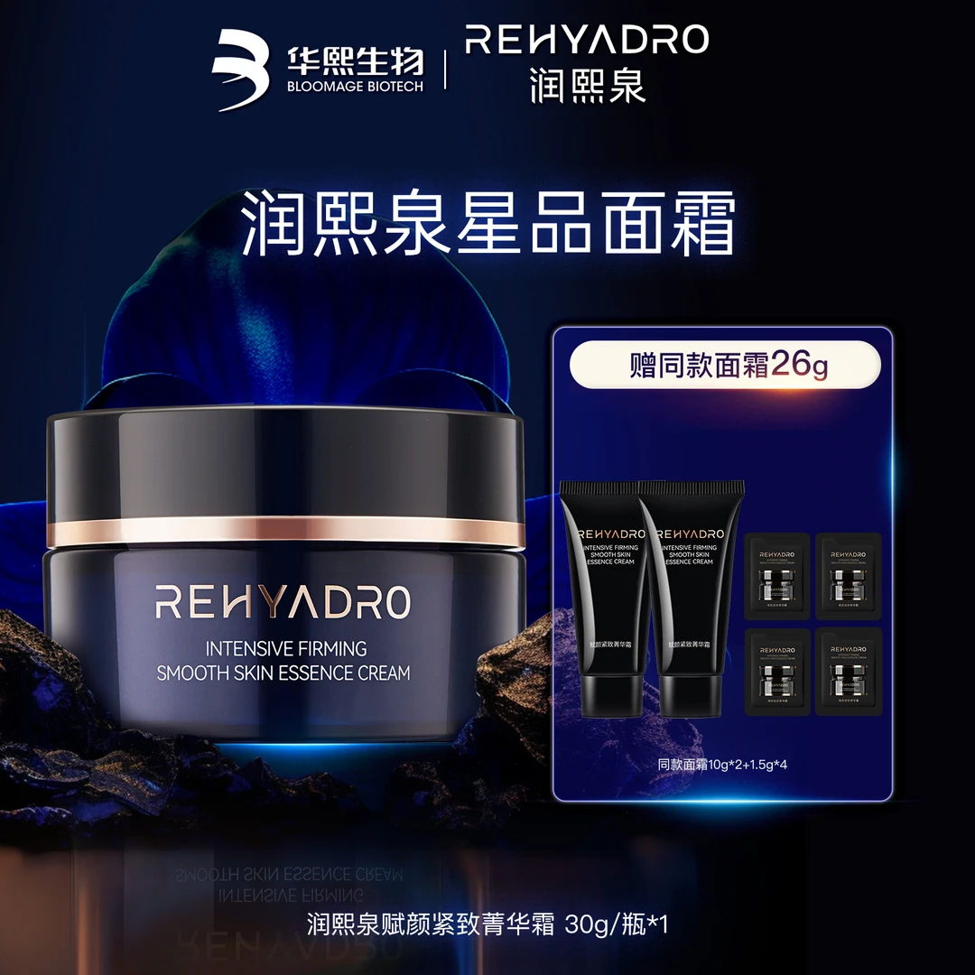 润熙泉赋颜紧致菁华霜 抗皱华熙生物紧致面霜30g【DRZ】