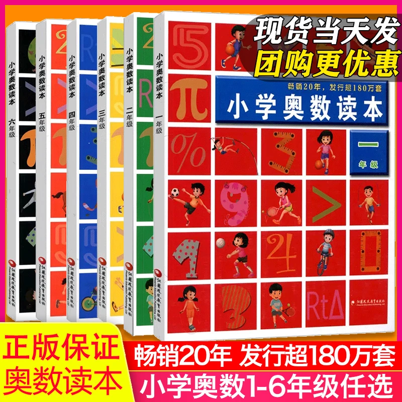 通用版小学数学奥数读本一二三四五六年级数学思维训练奥林匹克