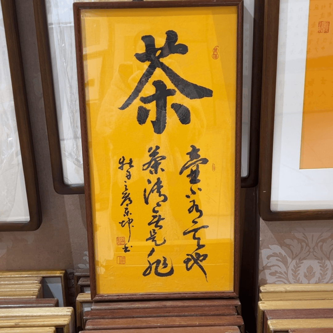 【闪购商品】书法c****香