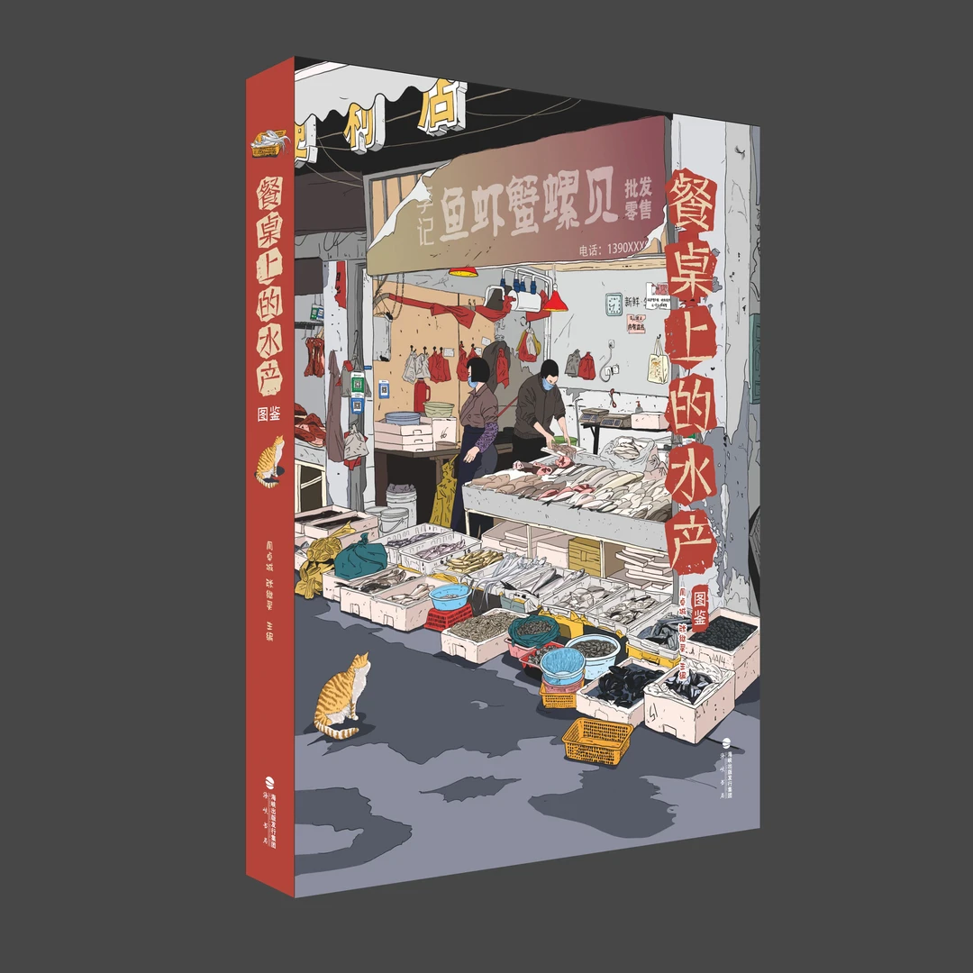 餐桌上的水产图鉴本小书，捞尽鱼虾蟹贝；一张餐桌，1000问百科丛书