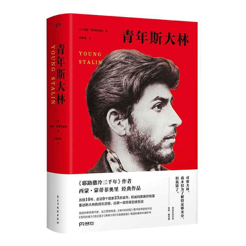 青年斯大林2023年再版 基辛格盛赞4项权威大奖 10家国际年度好书