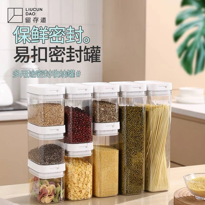厨房食品级密封罐防潮零食干果茶叶塑料罐子收纳盒五谷杂粮储物罐