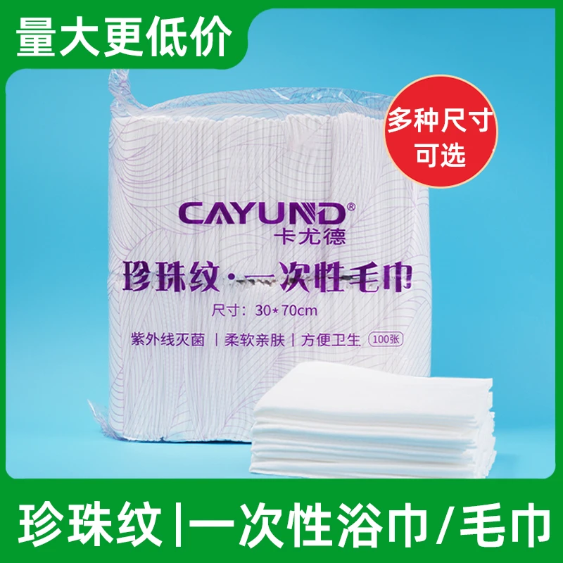 100条一次性浴巾酒店用理发美容院成人加厚加大吸水毛巾旅行批发