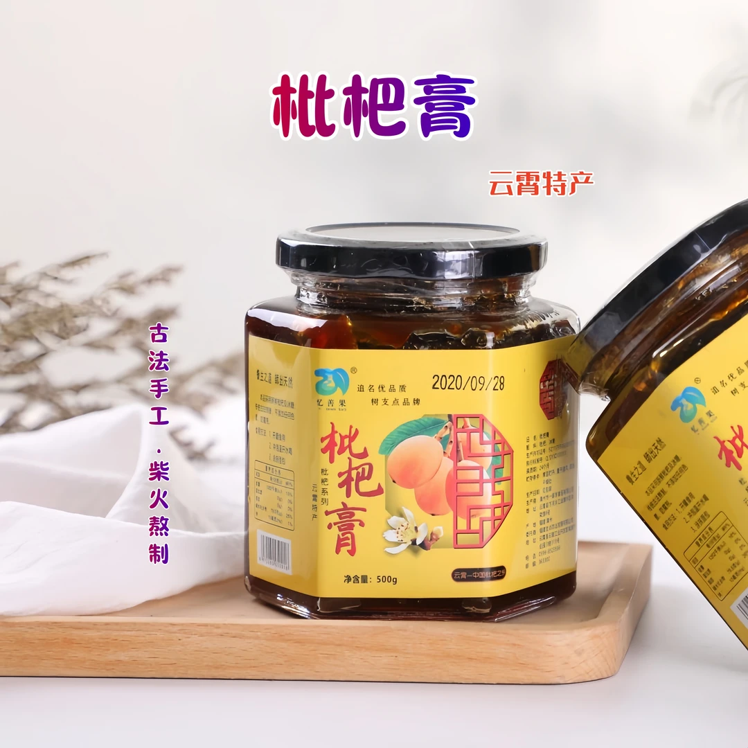 云霄枇杷膏冰糖果膏精选鲜果手工柴火熬制古法手工500g瓶装果酱