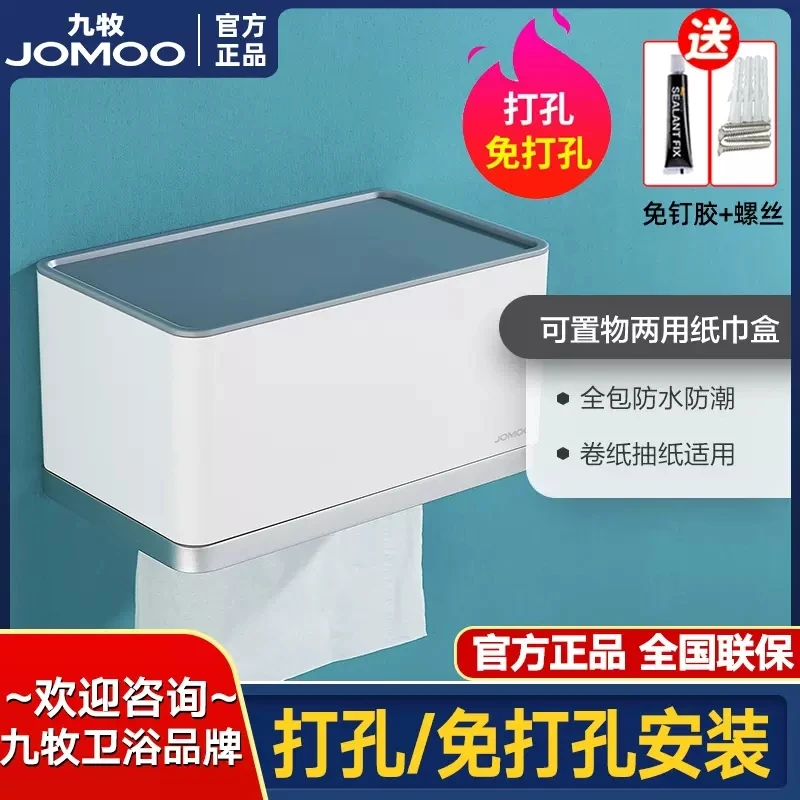 九牧卫生间纸巾盒壁挂抽纸厕纸置物架厕所防水卷纸盒免打孔置物台