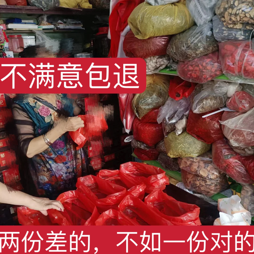 精选老方子滋补泡洒料