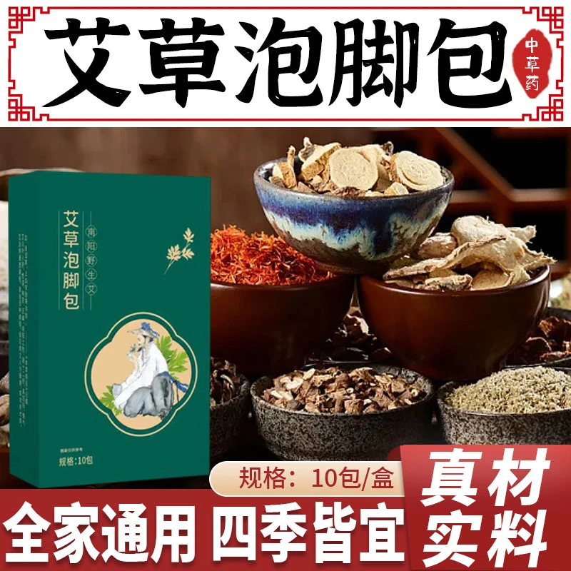 足浴包艾草足浴粉包泡脚男女老少泡脚药包泡脚粉包