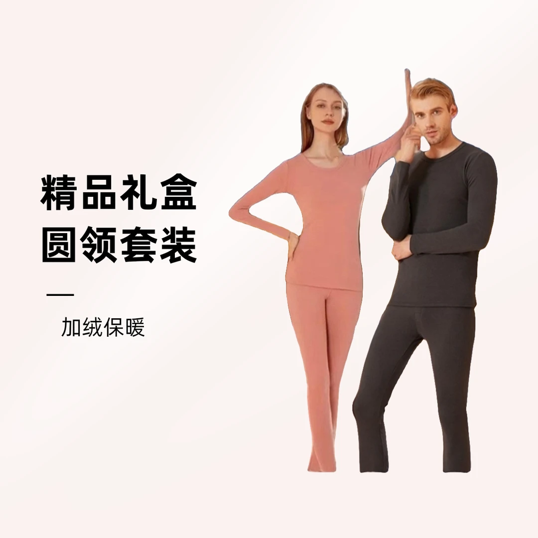2024礼盒装圆领新男女款羊绒蚕丝保暖套装加厚冬季圆领打底秋冬