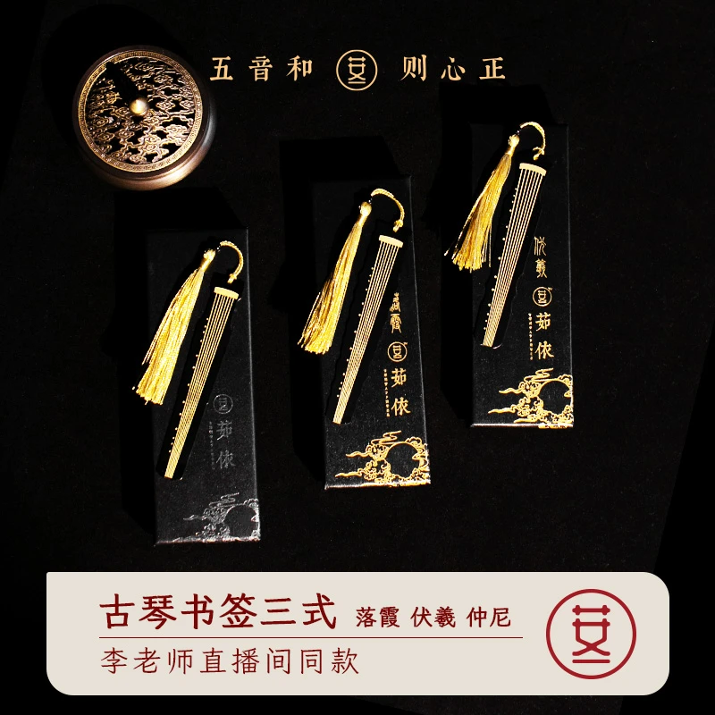天音阁定制纯铜古琴文创书签 | 七弦琴文化
