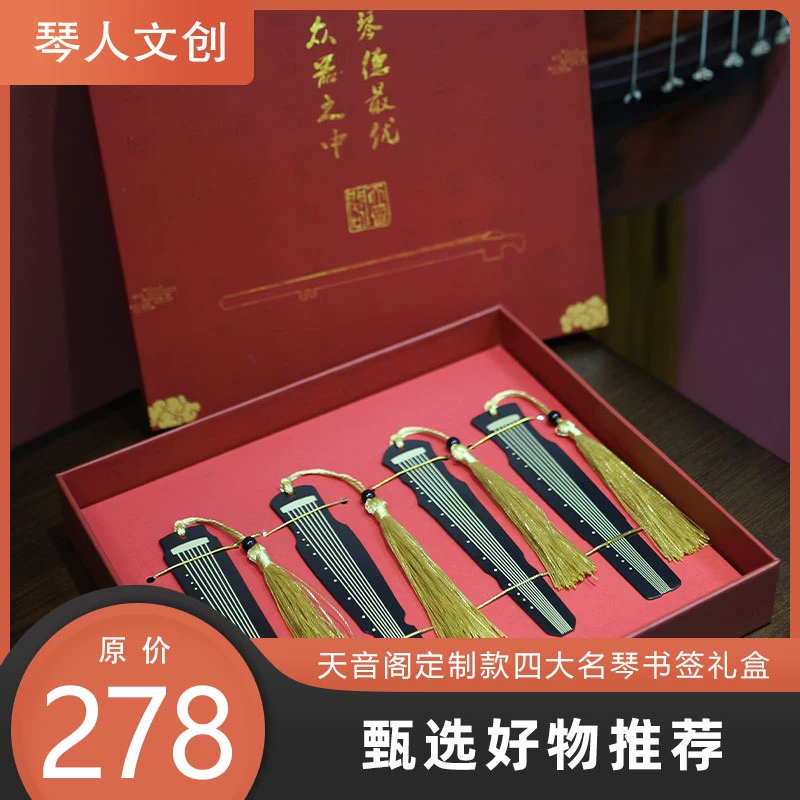 古风|经典天音阁定制款简单精美工艺古琴书签礼盒周边|七弦琴文化