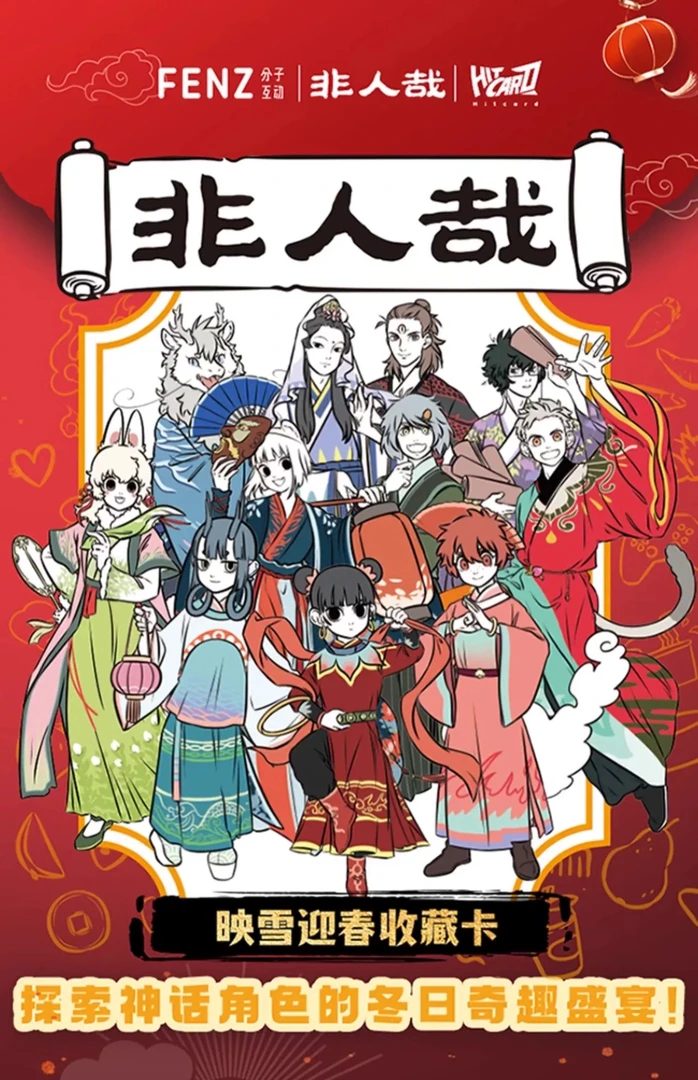 【非人哉】 第二弹映雪迎春 盲盒产品 正版授权 二次元