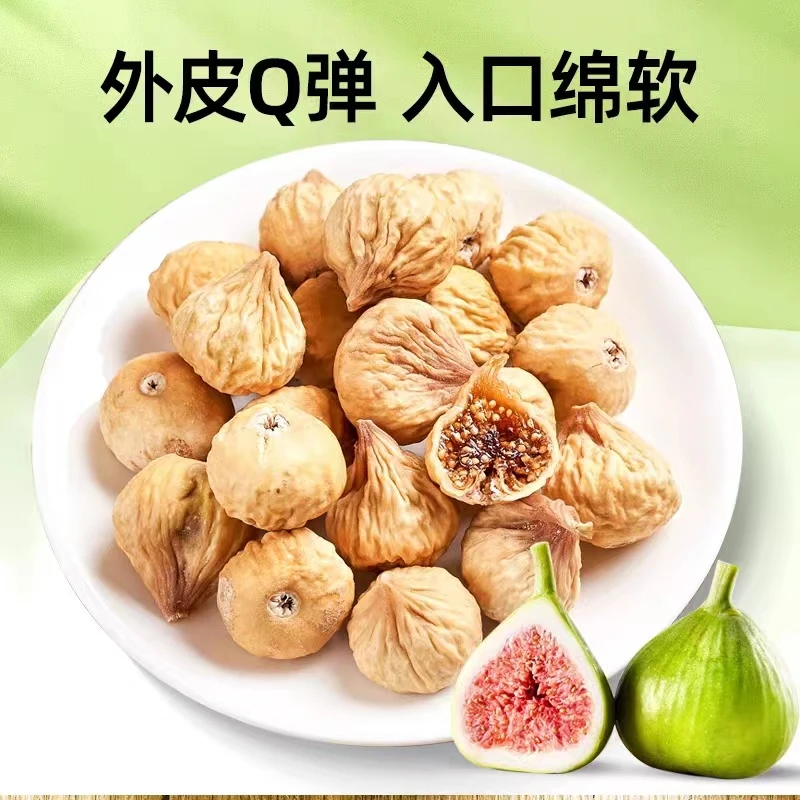 无花果干 新货 高品质 进口 零添加 肉厚