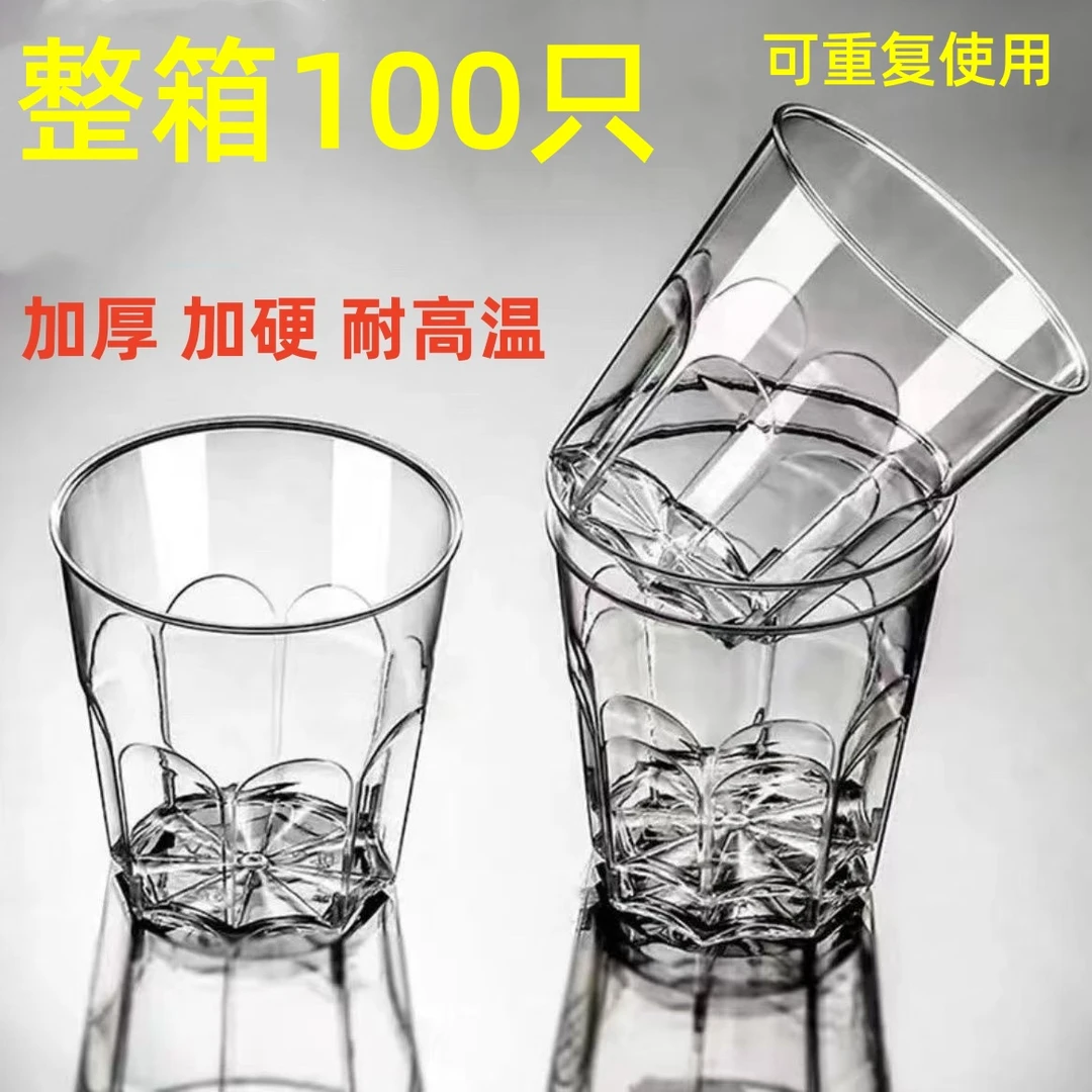 【16.9元抢100只航空杯】 一次性航空饮水杯硬塑水杯加厚加硬耐高温