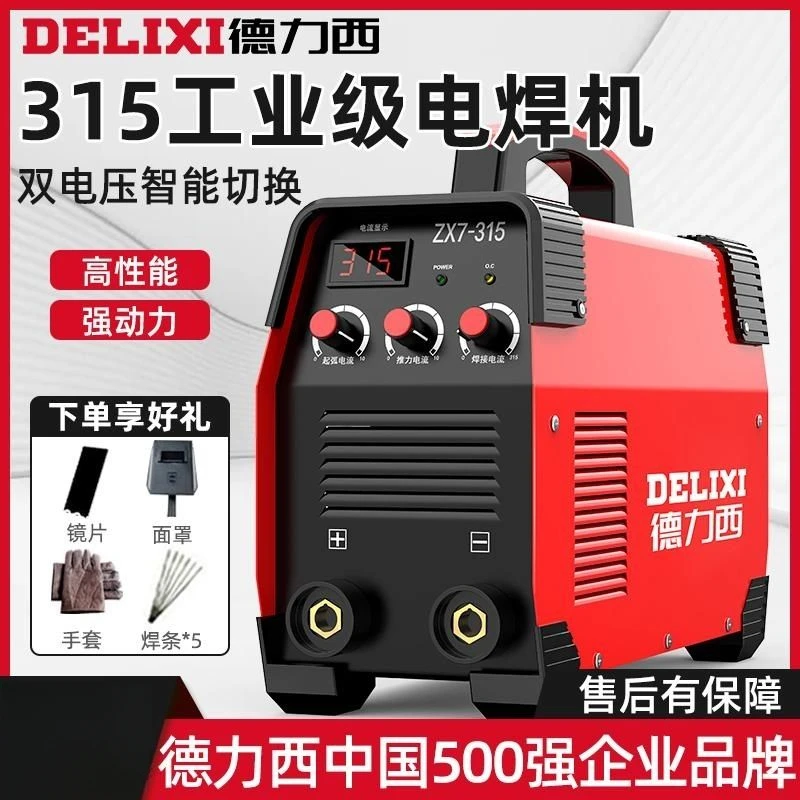 【首单直降】德力西250家用电焊机315工业级220/380V手提式电焊机