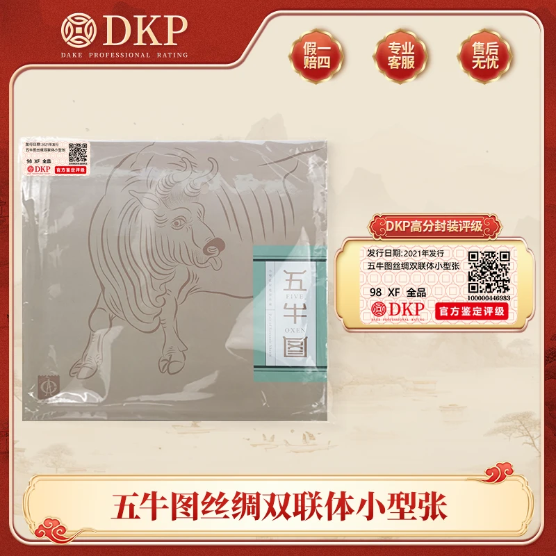 五牛图丝绸双联体小型张 邮票 DKP98分 收藏邮票 赠礼佳品