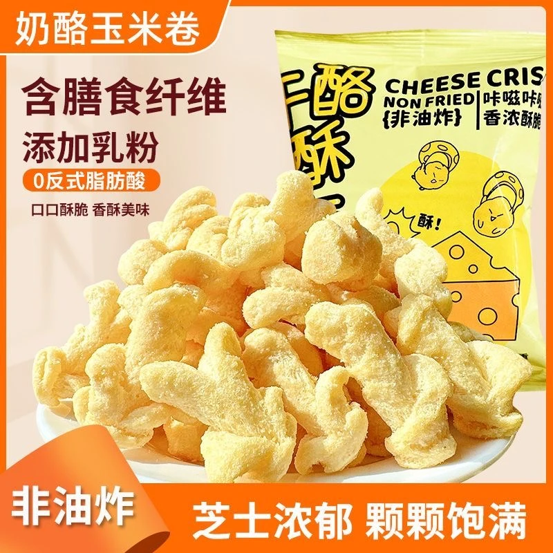 干酪酥酥芝士味奶酪玉米卷咔滋咔滋非油炸休闲小零食