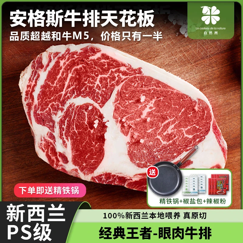 自然洲珍藏眼肉牛排进口清真牛肉新西兰安格斯原切肉眼芯牛排500g
