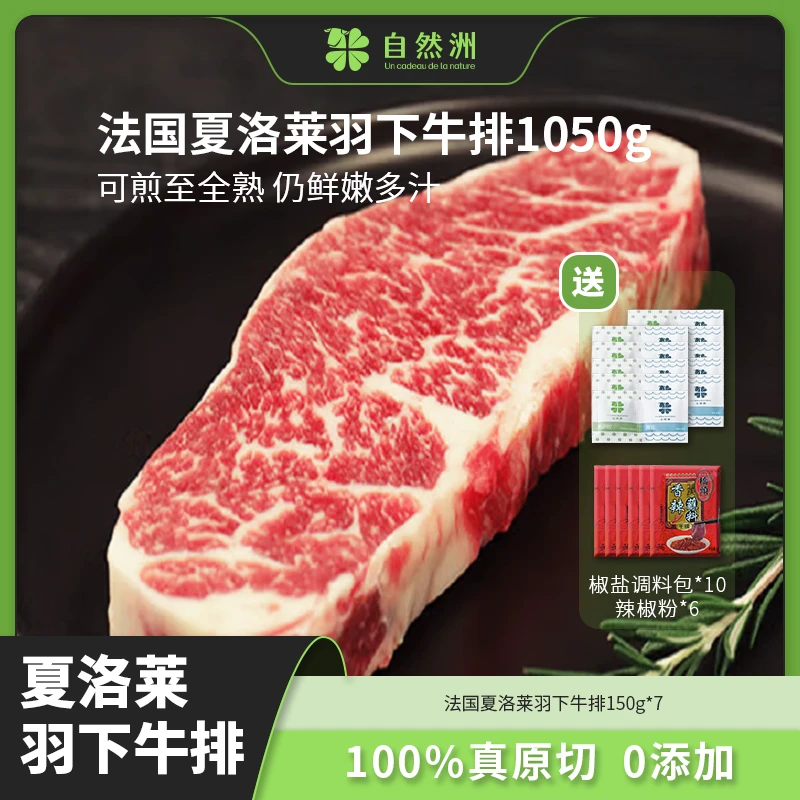 法国羽下牛排|自然洲谷饲雪花进口牛肉翼板原切儿童放心牛排1050g