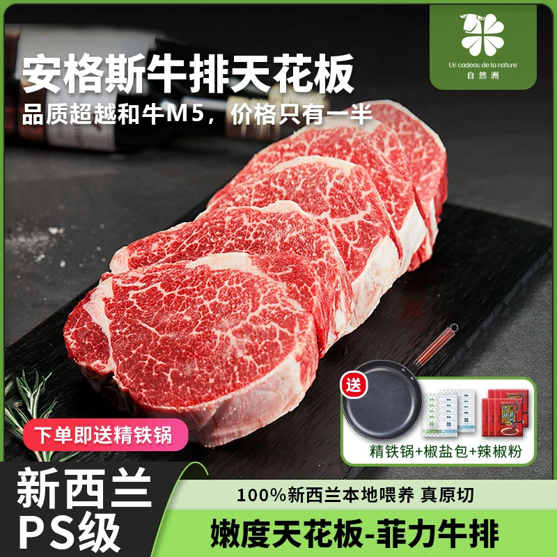 自然洲原切菲力牛排进口清真牛肉牛排自然谷饲香嫩低脂儿童牛扒