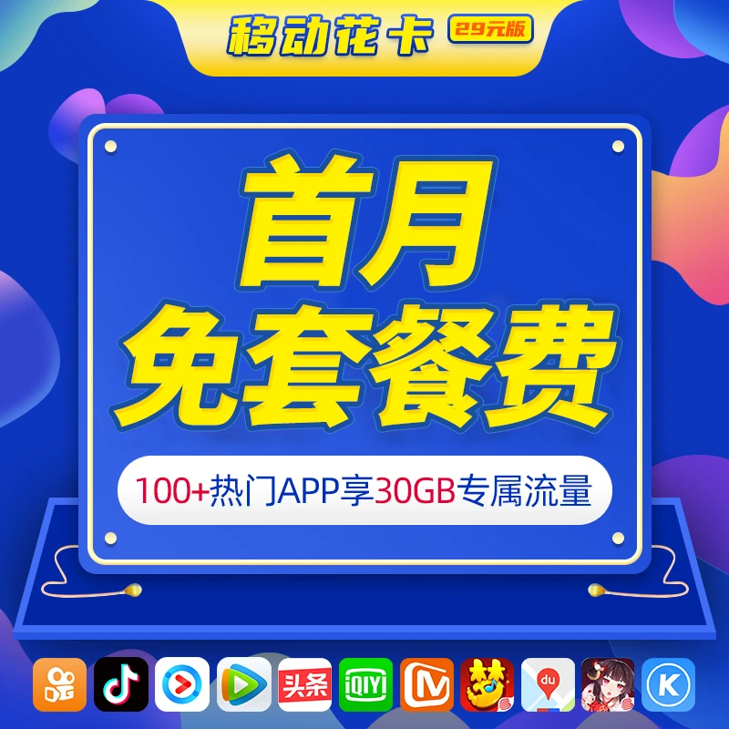 【达人专享】花卡宝藏版29套餐流量手机卡号码首月免套餐费